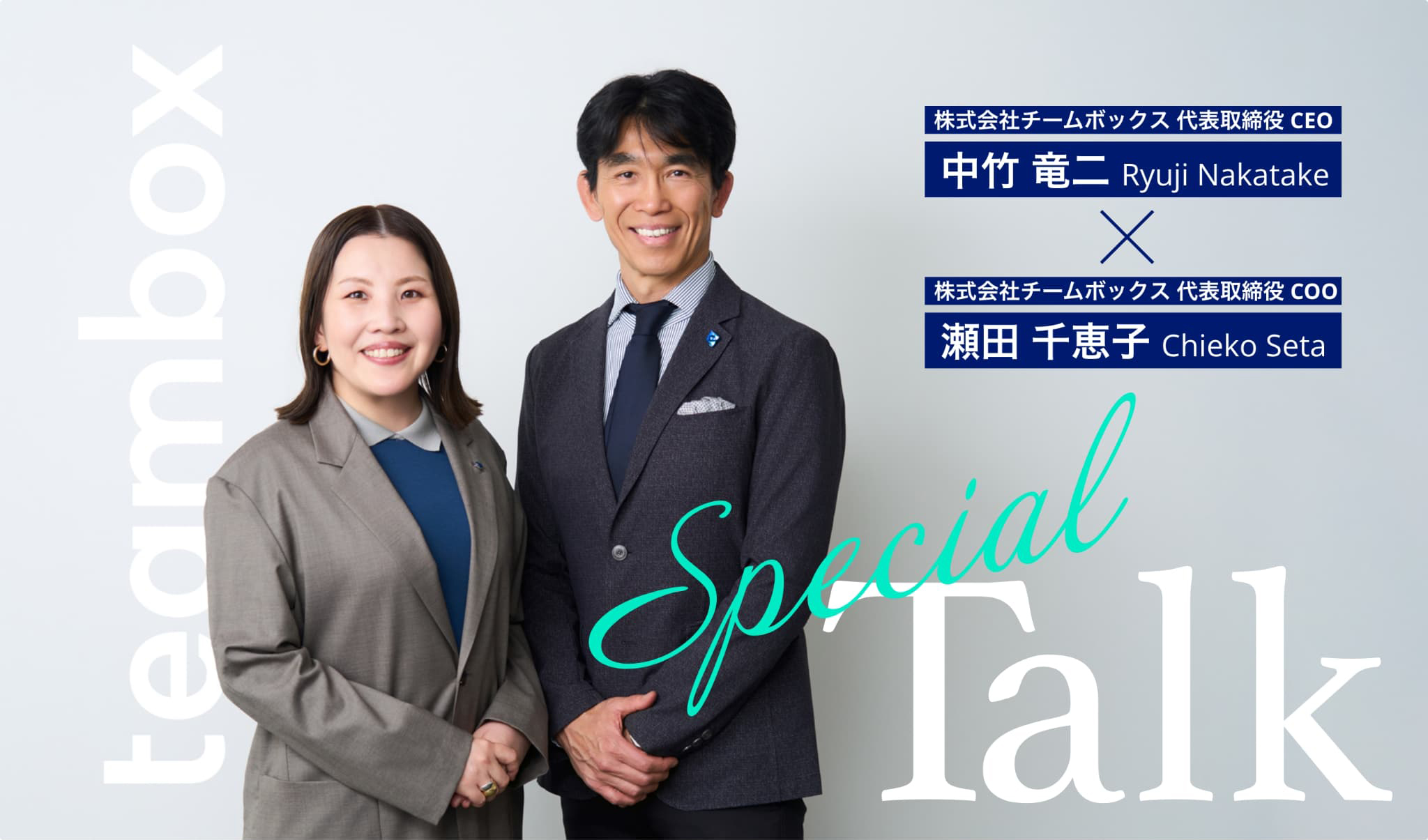 Special Talk Ryuji Nakatake×Chieko Seta