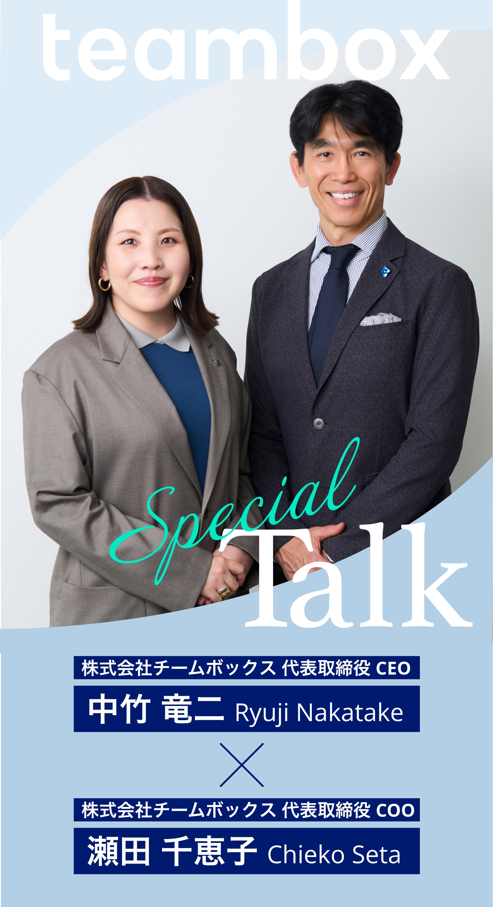 Special Talk Ryuji Nakatake×Chieko Seta